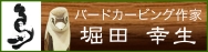 バナー広告　堀田幸生.jpg