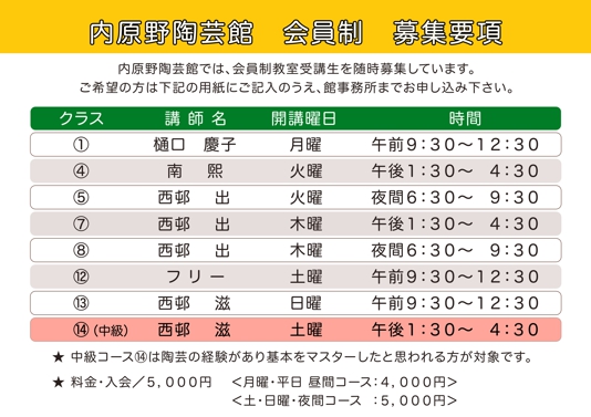 会員制募集要項.jpg