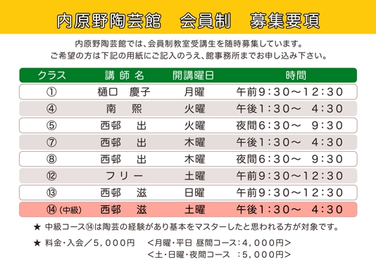 会員制募集要項.jpg